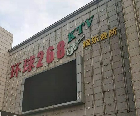 桂林环球268KTV消费价格点评